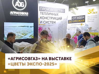 Выставка «Цветы Экспо 2025»