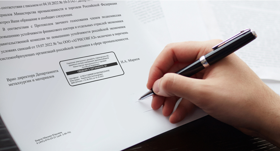 Включение в перечень системообразующих организаций российской экономики в сфере промышленности