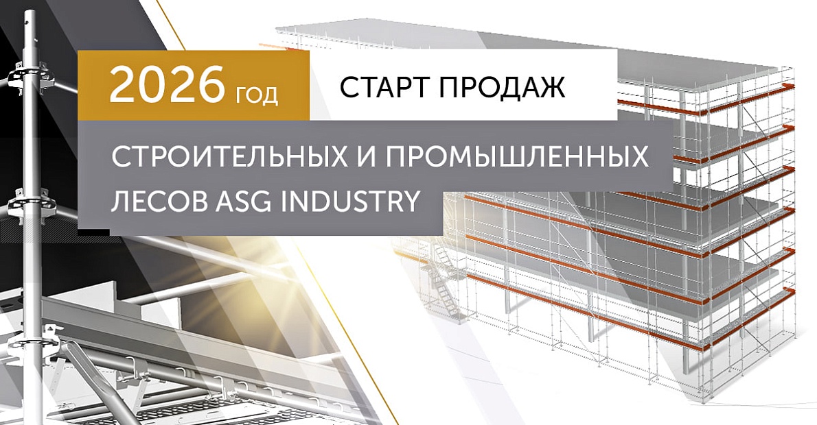 Строительные и промышленные леса